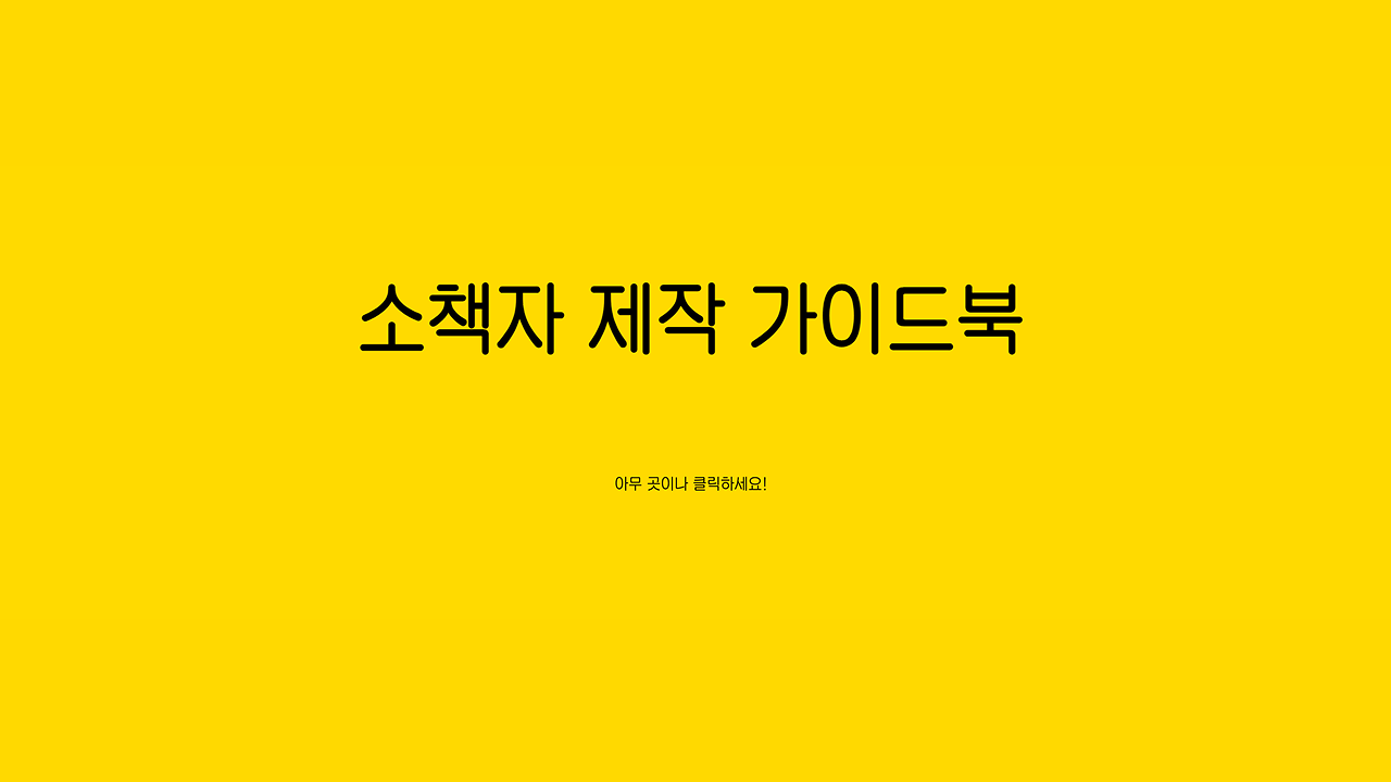 소책자 제작 가이드북